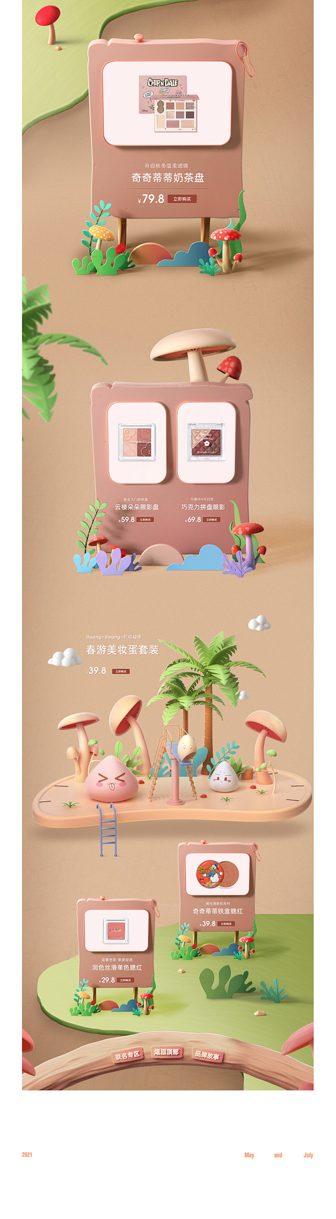 菊朵化妆品首页