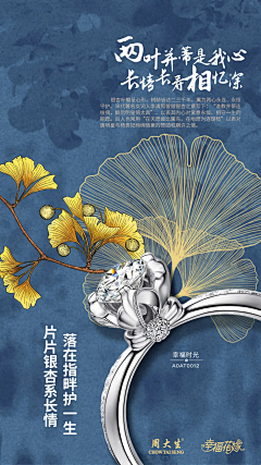 珠宝设计师Forest采集到周大生幸福花嫁系列