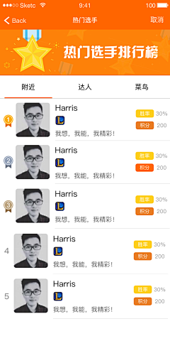 Emii采集到排行榜
