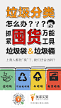 垃圾分类海报
