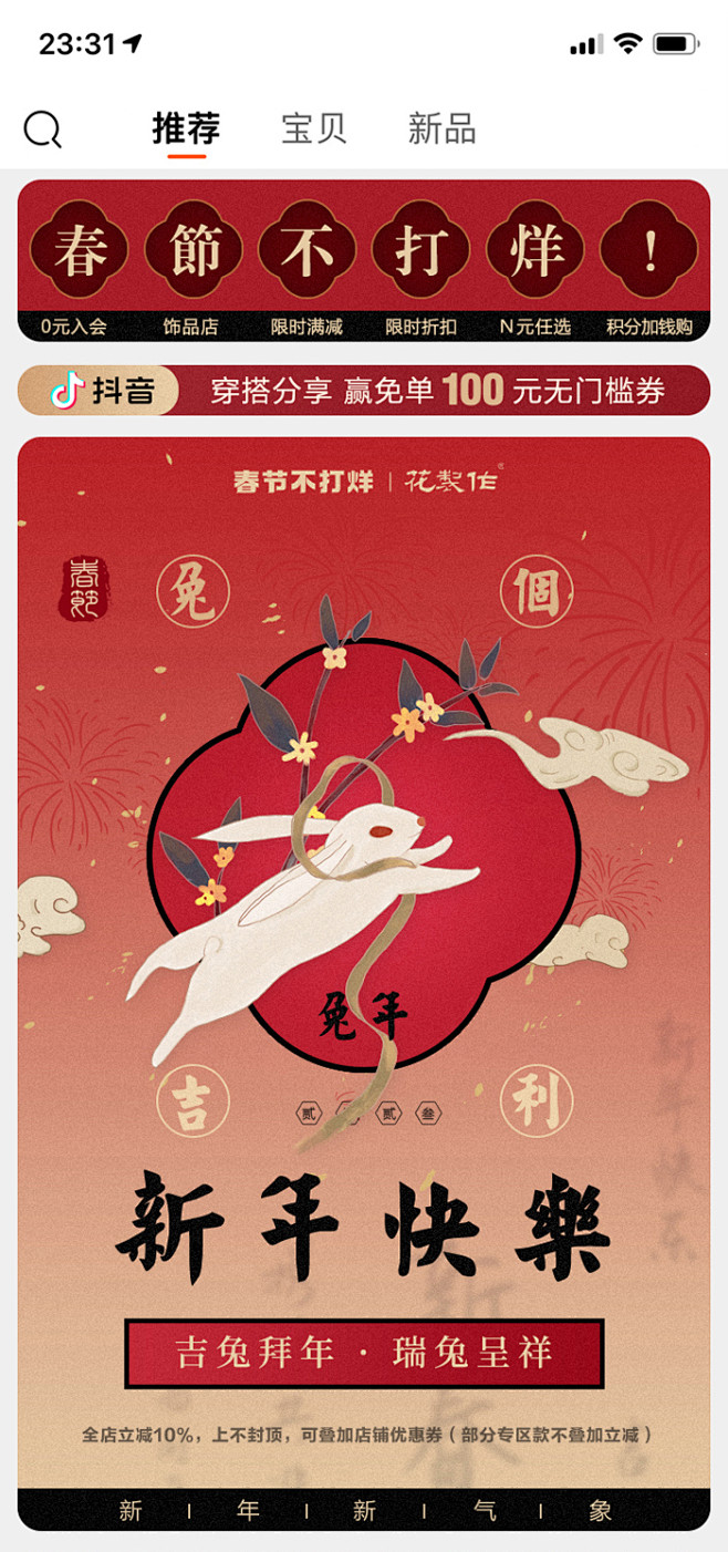 花制作 - 2023 过年不打烊
