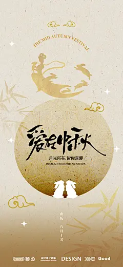 中国传统节日中秋节节日节庆宣传海报