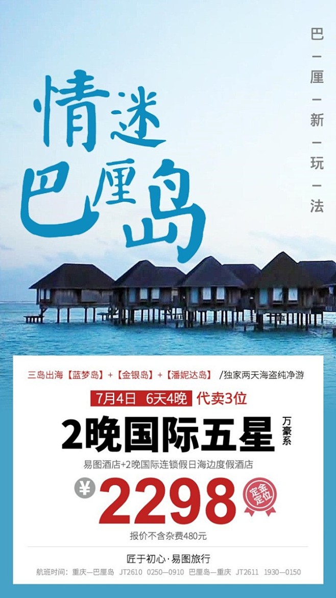 蓝色国外旅行推广海报_蓝色国外旅行推广海...