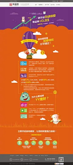 [专题]理财产品续投活动