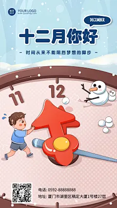 通用12月你好卡通插画手机海报