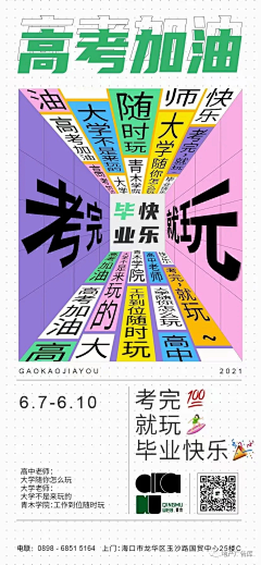ℕEOL采集到高考 - College