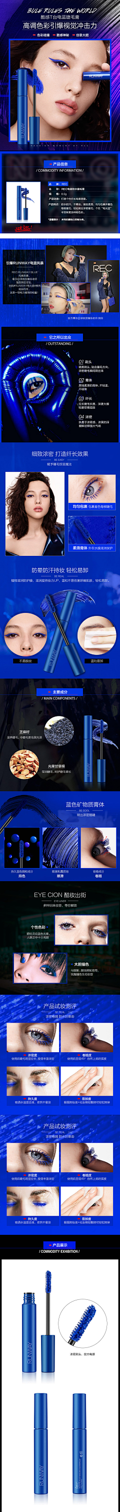 絔陌采集到彩妆--睫毛膏