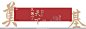 中式政府开工奠基活动策划方案，更多活动方案PPT请点击图片下载