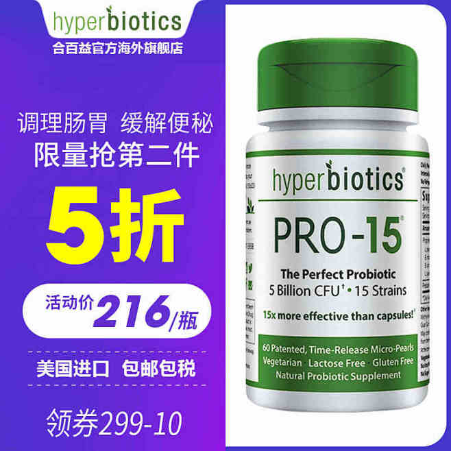 合百益hyperbiotics益生菌成人...