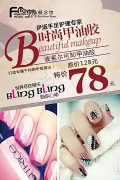 新美甲宣传页精美海报psd
