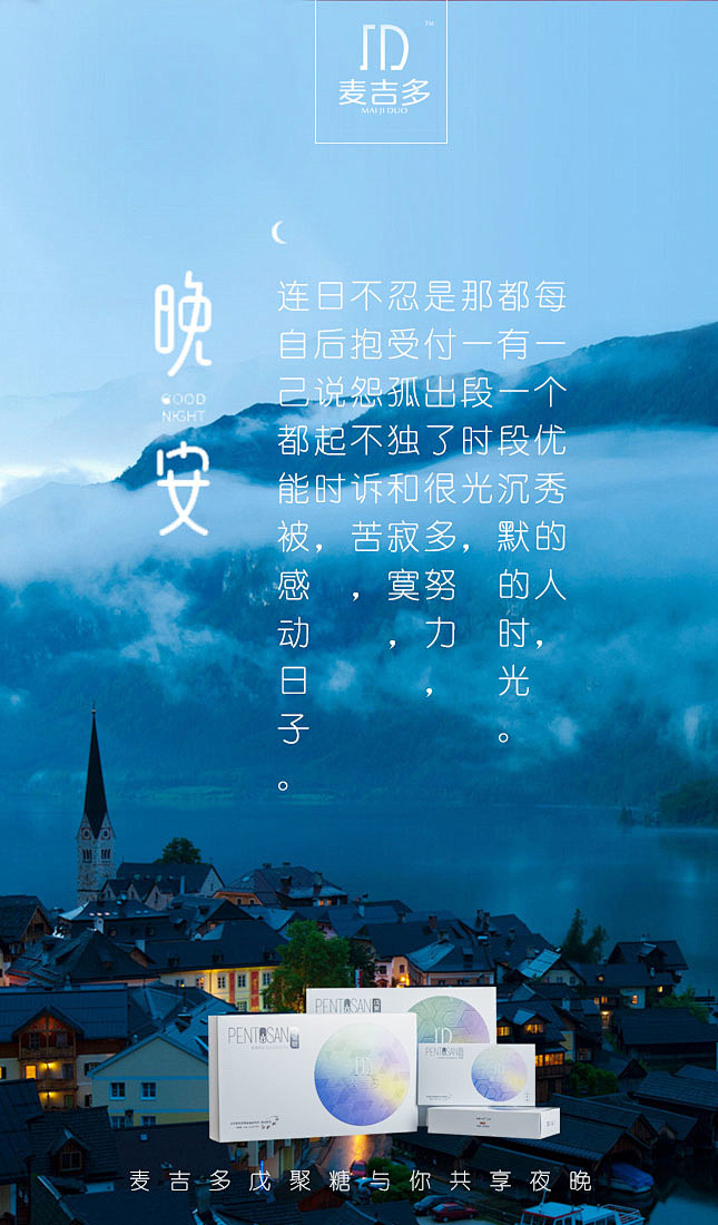 早安 晚安海报