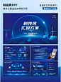 科技风PPT｜发布汇报｜企业＆项目介绍
