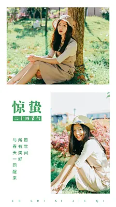 惊蛰节气晒照正能量祝福手机海报