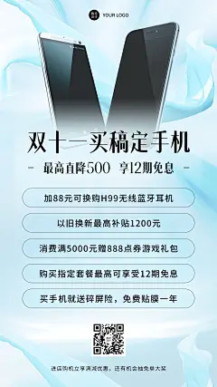 双十一手机数码零售爆款促销海报