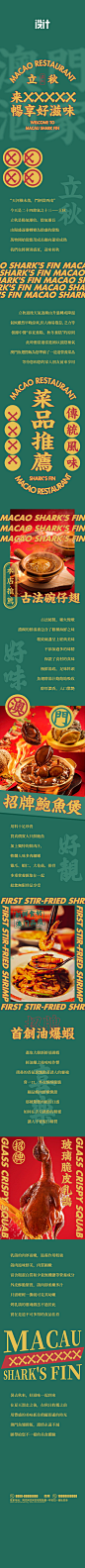 粤港立秋餐饮长图专题设计-源文件