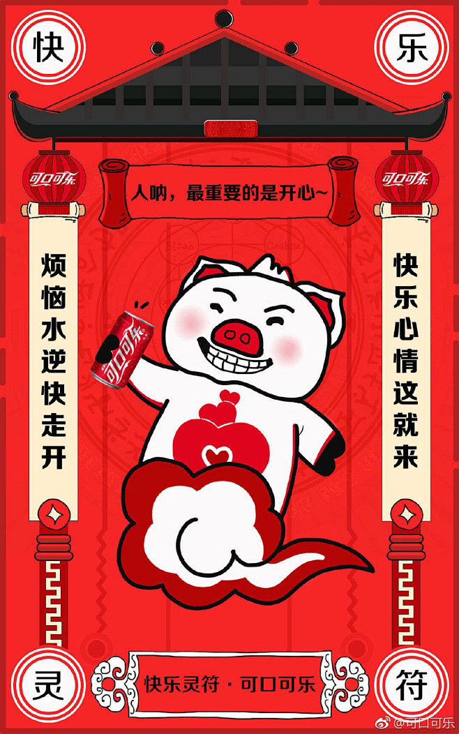 可口可乐新年品牌宣传海报