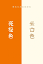 橙色系高级感配色 - 小红书