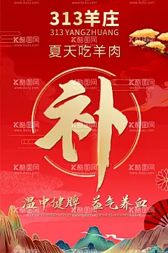 羊庄海报  - 源文件下载【酷图网】羊肉火锅,羊肉火锅背景,羊火锅,羊肉火锅展板,羊肉火锅海报,羊肉火锅挂图,羊肉火锅国画,羊肉火锅挂画,焖羊肉,羊肉火锅壁画,羊肉火锅墙画,涮羊肉店,羊肉火锅加盟,羊肉火锅山庄,羊肉火锅馆,羊肉火锅城,涮羊肉,羊肉火锅店,涮羊肉火锅,羊肉火锅文化,火锅,火锅海报