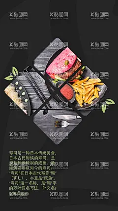 寿司海报  - 源文件下载【酷图网】寿司,寿司图片,寿司图,寿司宣传,寿司海报