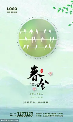 源文件下载 春分 立春 春天 清明节 绿色地产稿 春分 立春 春天 清明节 绿色地产稿