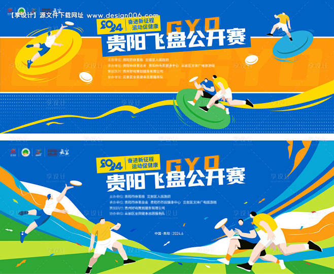 源文件下载【飞盘公开赛主视觉KV】编号：...