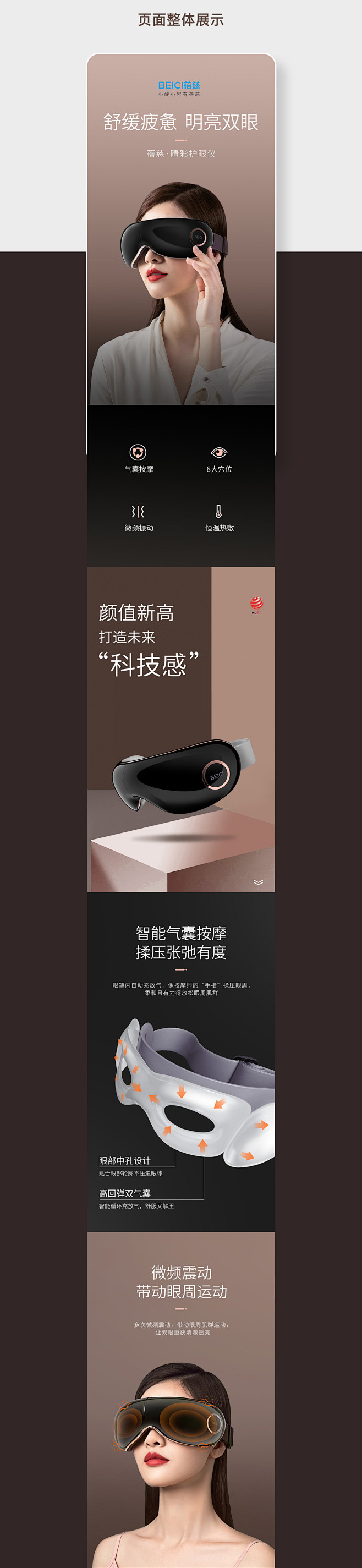 蓓慈眼部按摩仪视频描述分享_凡臣视觉_摄...