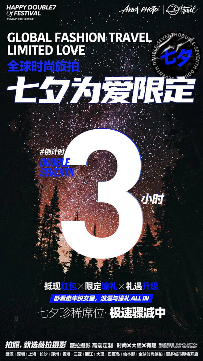  _婚纱旅拍2 _急急如率令-B7087...