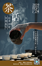 简洁品茶读书交流活动手机海报