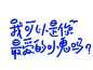 /周哑/