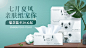 清洁纸品banner