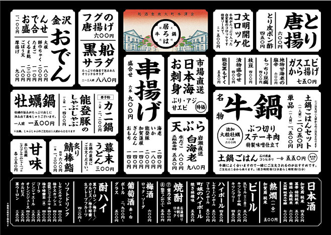 牛鍋 居ろは | nakaguro