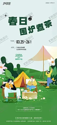 春日暖炉煮茶海报 【酷图网】地产,活动,草地,插画,围炉,煮茶,打边炉