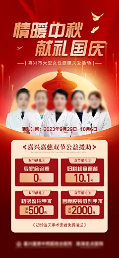 中秋国庆公益援助活动海报-志设网-zs9.com