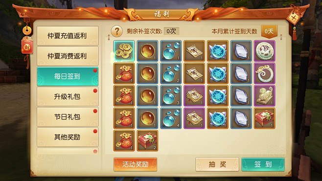 天下【福利-每日签到界面】