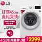 LG洗衣机WD-N51HNG21 7公斤DD变频直驱电机 滚筒 95℃煮洗 6种智能手洗 洁桶洗 智能诊断