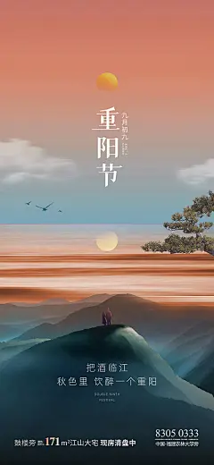 地产重阳节海报-源文件分享-ywjfx.cn