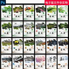 24节气挂画24节气海报24节气展板24节气文化校园文化中国风节气ps