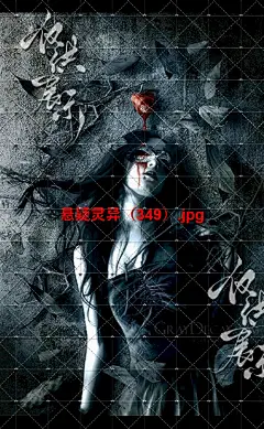 悬疑灵异（349）