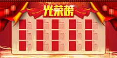 光荣榜荣誉墙榜单龙虎榜展板PSD海报