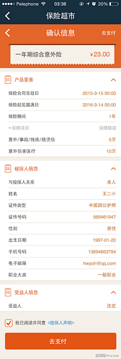 cwOSv0x1采集到金融保险app