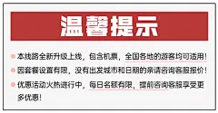 出行温馨提示旅游海报