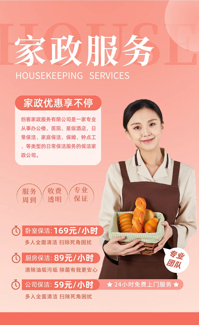 家政服务海报-素材库-sucai1.cn
