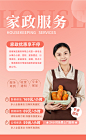 家政服务海报-素材库-sucai1.cn
