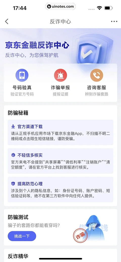 京东金融 App 截图 785 - UI...