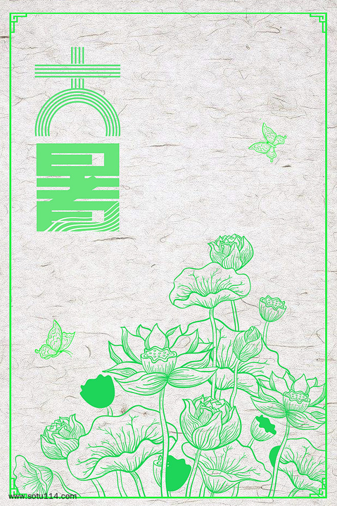 大暑中国风简约背景图片png免抠元素扁平...
