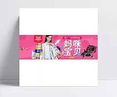 淘宝母婴海报PSD素材|妈咪宝贝,母婴店,母婴,母婴用品,婴儿用品,宣传,海报,1920*600像素,淘宝全屏海报,PSD素材