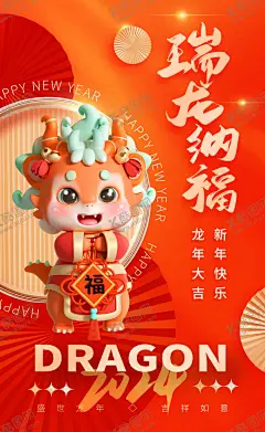 创意中国风龙年新年宣传海报 【酷图网】龙年,2024,龙年大吉,龙年卡通,卡通龙年形象,龙年春节,龙年包装,农历甲辰年,龙年卡通形象,龙年吉祥,年画,龙年年画,门贴,贴纸,龙年图片,龙年设计,龙年素材,新年,春节,2024年画,2024龙年素材,新年快乐,龙年快乐,龙年海报,新年海报,龙年贺卡,元旦,龙年广告,龙年宣传,2024年龙年