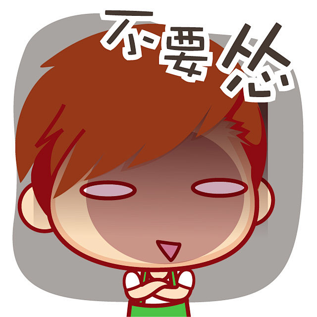 不要怂摩丝摩丝仔仔表情头像卡通动漫暖男治愈系