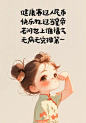 我要做厉害的人，健康活着发疯！