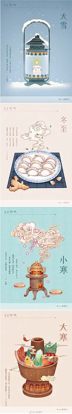 节气海报 - 堆糖，美图壁纸兴趣社区
